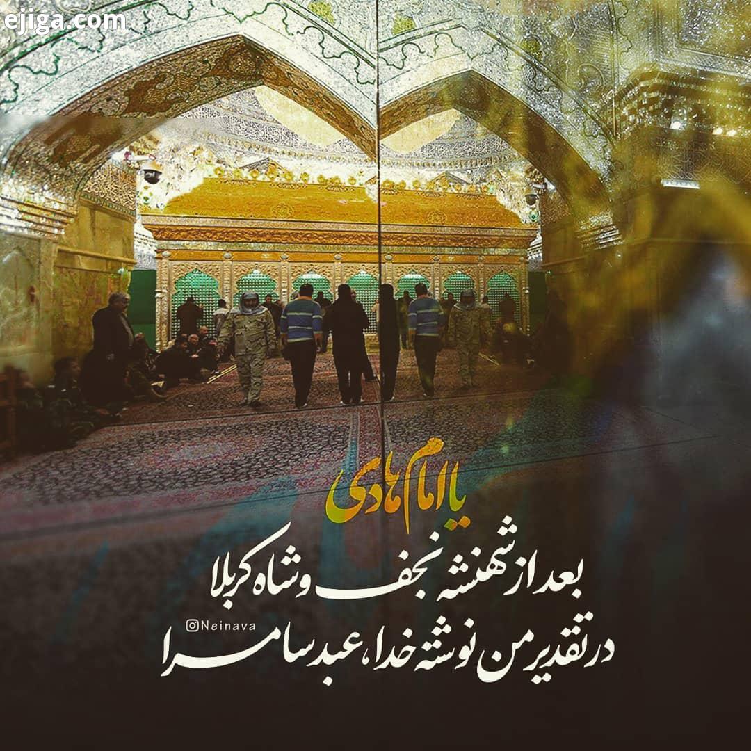 ولادت امام هادی مبارک باد ولادت امام هادی علیه السلام مولود کربلا نجف کربلایی عشق سامرا عراق گلزار
