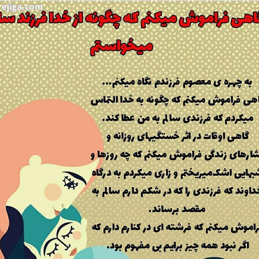 گاهی یادمون بیاد بد نیست...الهی شکر کودک روانشناس کودک فریده کیانی عشق فرزند مادر پدر
