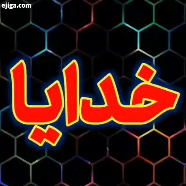 اهنگ دوس داشتی خدایا فکر کنم سرنوشت منو وسط میدون شهر نوشتی بس که هرکی به من رس