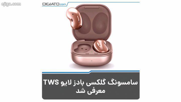 سامسونگ در دومین مراسم آنپکد سال ۲۰۲۰ از ایرفون گلکسی بادز لایو TWS رونمایی کرد سا