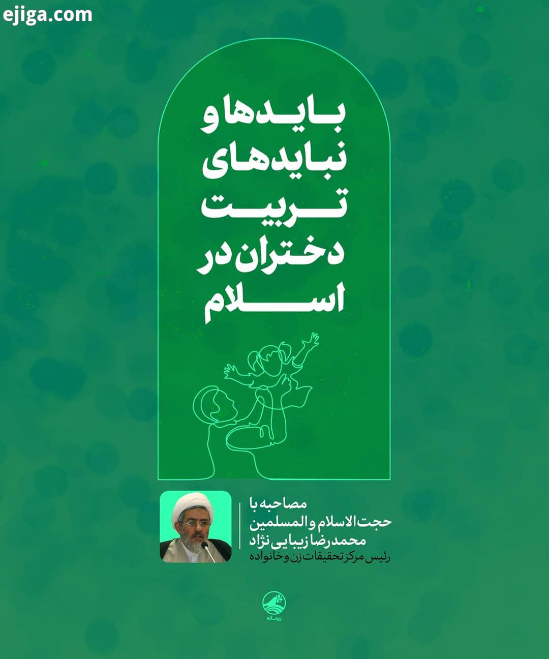 بایدها نباید های تربیت دختران در اسلام پرونده دختر تمدن ساز ? والدین مجموعه های تربیتی چگونه