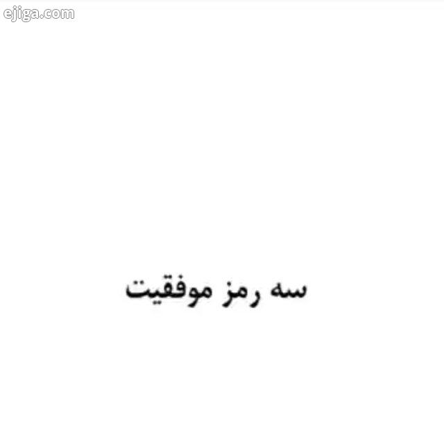 خدمت چه خبرااااا امشب اومدم با یه کلیپ زیبا پیرو پست های قبلی بلکه به خودم تلنگر بزنم بعد به شما