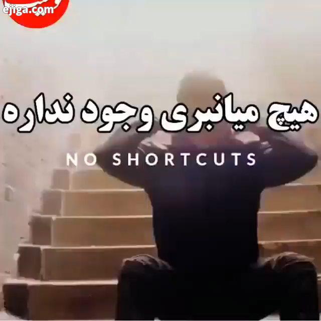 خدمت چه خبرااااا امشب اومدم با یه کلیپ زیبا پیرو پست های قبلی بلکه به خودم تلنگر بزنم بعد به شما