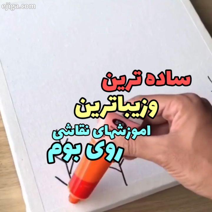 نقاشی های زیبا خیلی ساده بکشید درسته که نمیکنید اما من براتون بهترینهارو میزارم پیج تازه تاسیس