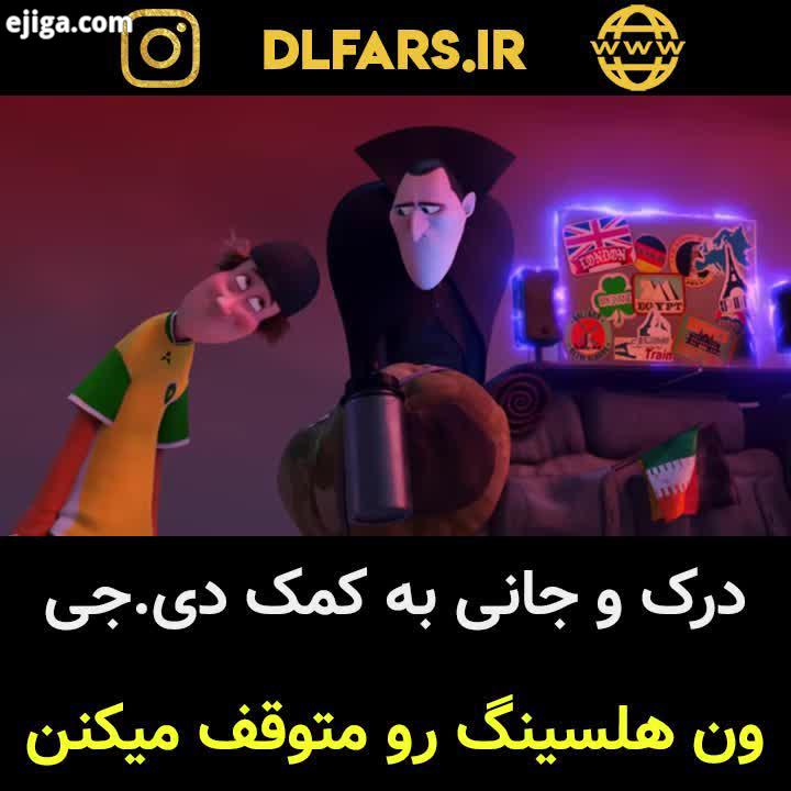 Hotel Transylvania عنوان فارسی: امتیاز: 10 میزان آرا: 201 226 سال انتشار: 2012 مدت زمان: