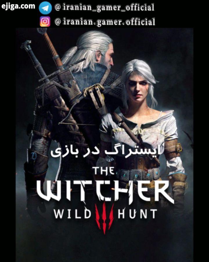 ایستراگ رفرنس در بازی The Witcher بازی The Witcher : Wild Hunt در سال ۲۰۱۵ توسط شرکت لهس