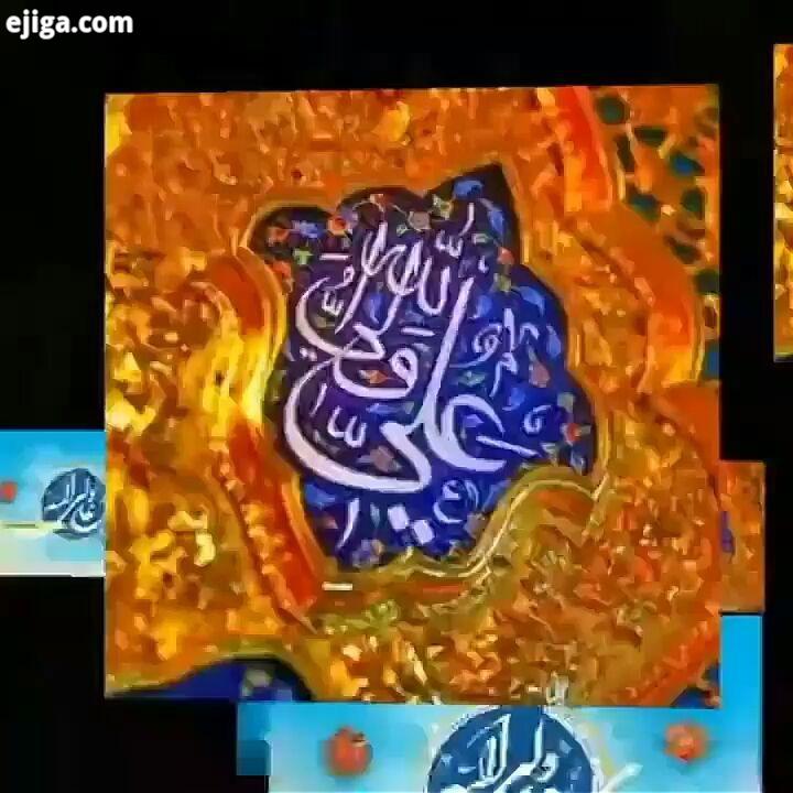 پست غدیر عید غدیر بر محضر حضرت ولیعصر مهدی عج محبانشان مبارک باد خدایا شکرت که هستی برایمان خدای