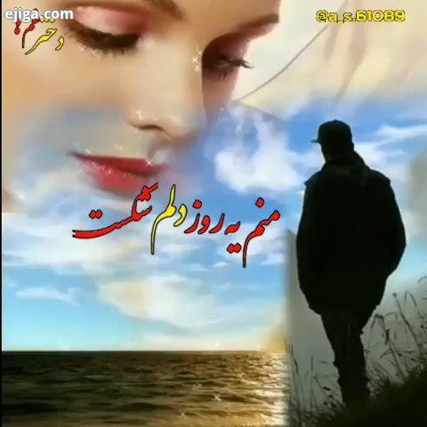 کلیپ غمگین عاشقانه کلیپ عاشقانه کلیپ جدید کلیپ خاص کلیپ قدیمی خاطره انگیز پست جدید پست غمگین آهنگ کو