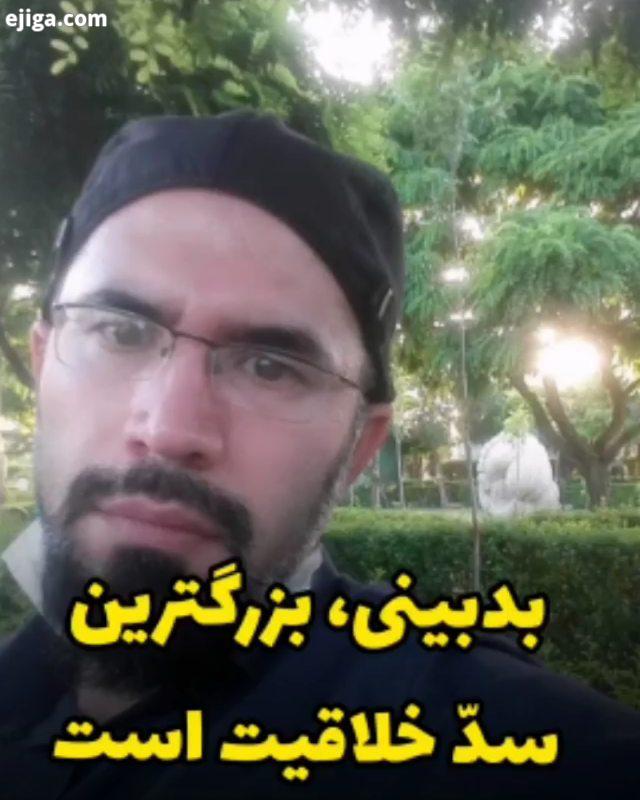 بدبینی بدگمانی موجب عدم اعتماد شخص به دیگران می شود این افراد دنیارو تار تصویر می کنند از این رو