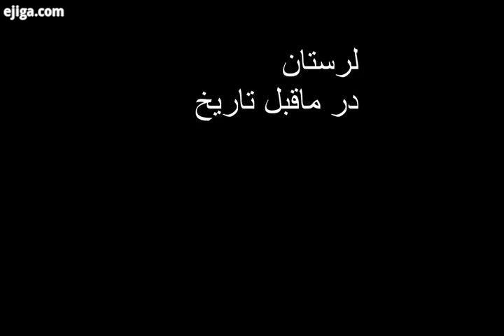 حیوانات ماقبل تاریخ در لرستان مستند در حال ساخت بخش گاو تهیه کننده مصطفی صدر..کارگردان :کورش شاملو