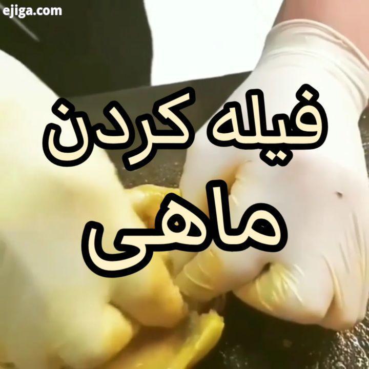 فیله کردن ماهی همیشه خوردن ماهی قزل آلا با اون تیغ های ریزش دردسره اما حالا روش تیغ گیری یا همون فیل