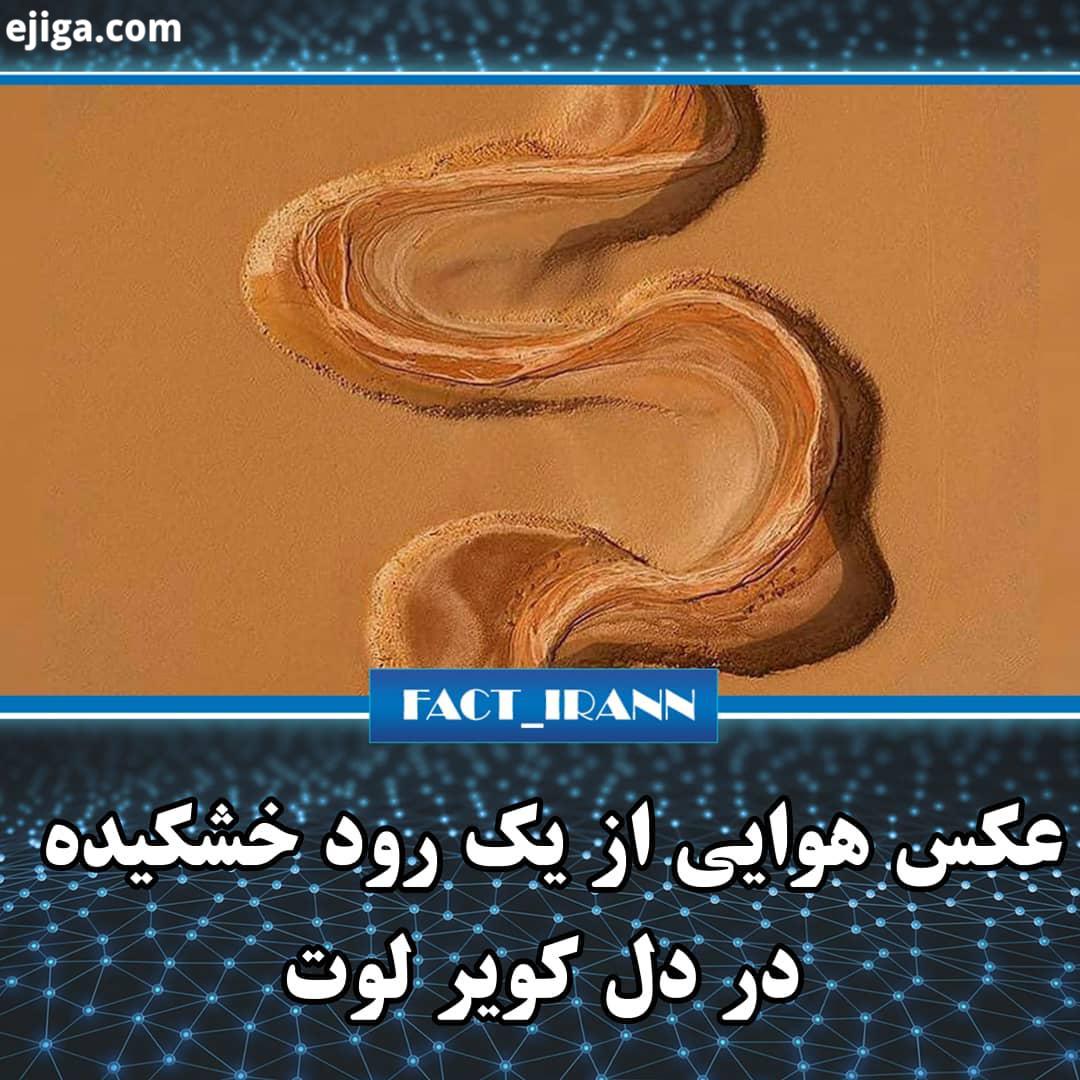 .پیج مارو...فکت حقایق دانستنی دانستنیها علمی عجیب سرگرمی اطلاعات عمومی آیامیدانید بدانیم جالب جذاب