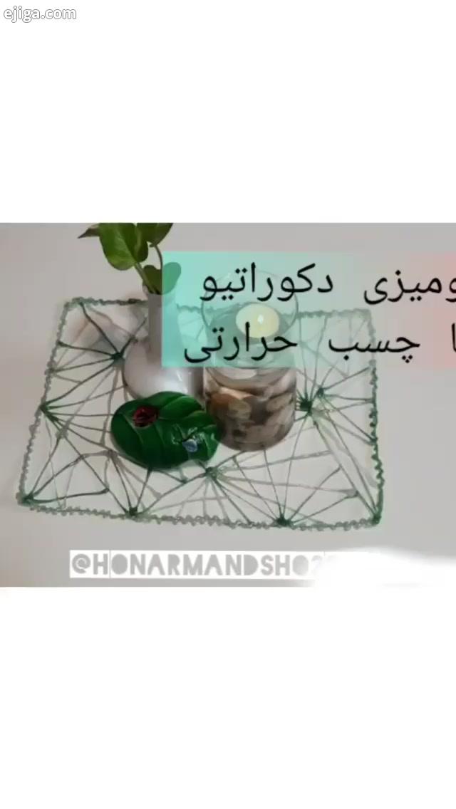 یه کار فوری دیگه یه رومیزی کم هزینه برای وقتایی که دلتون تنوع میخواد من از چسب رنگی سبز نقره ای اس