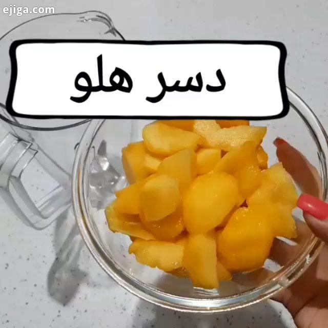 مهربونم شادی امروز یه دسر خیلی خیلی خوشمزه آسون داریم توی این دسر بجای