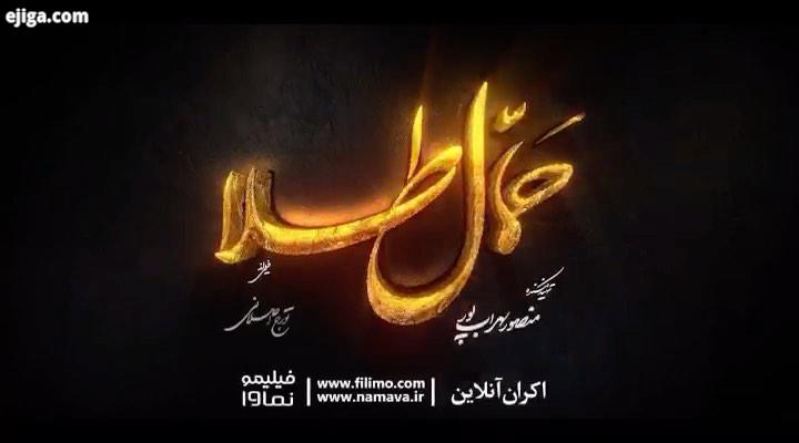 .فیلم سینمایى حمال طلا به تهیه کنندگی منصور سهراب پور فیلمی از تورج اصلانی از امشب در اکران نلای