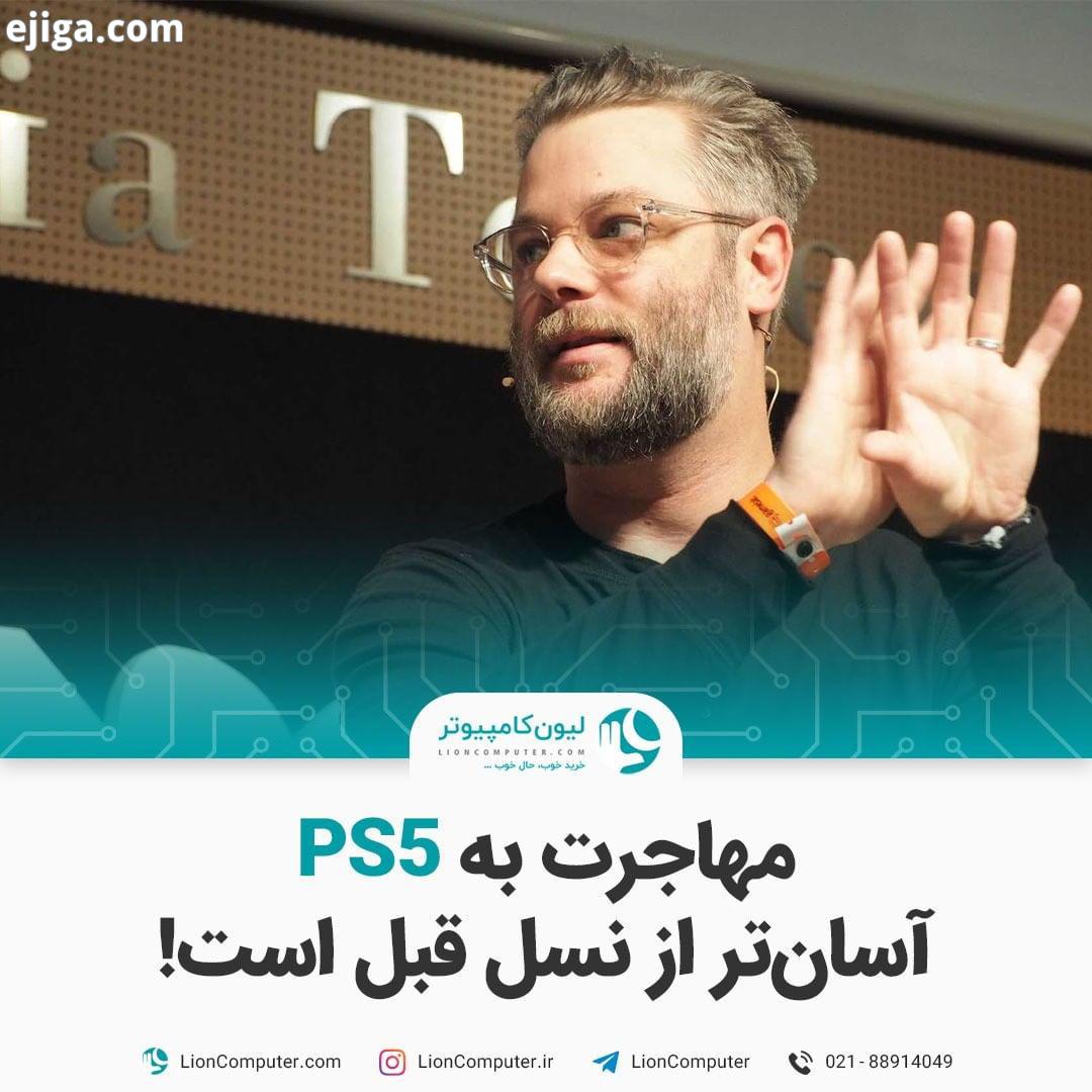 .مهاجرت به PS5 آسان تر از نسل قبل است کوری بارلوگ کارگردان سری God of War در مصاحبه ای گفت: مهاجرت