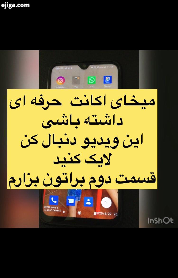 حمایت کنید در ضمن این پست پست بعدی که ادامه این اموزش هست جایزه داره من برای بالا رفتن پیشرف