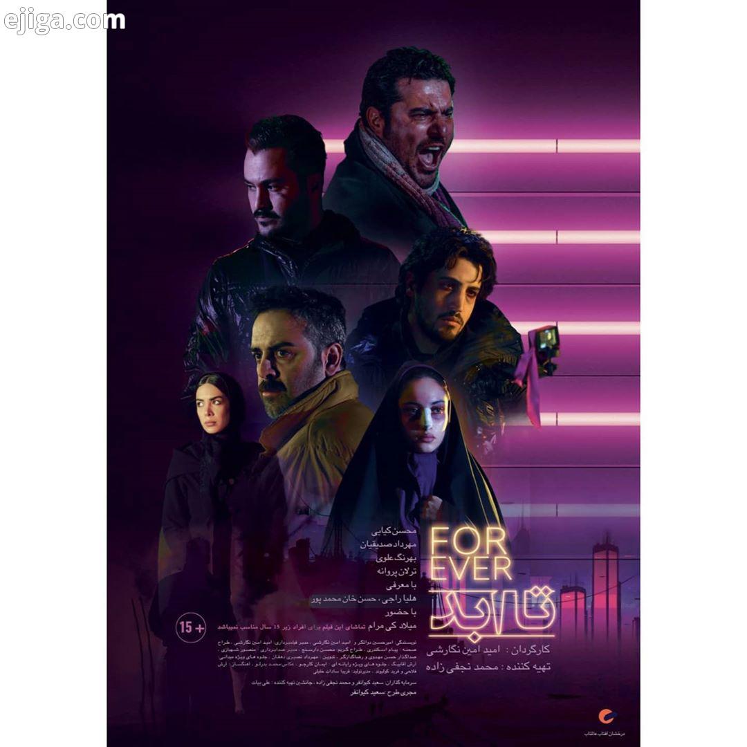 .رونمایی از تازه ترین پوستر فیلم سینمایی تا ابد تازه ترین پوستر فیلم سینمایی تا ابد به کارگردانی