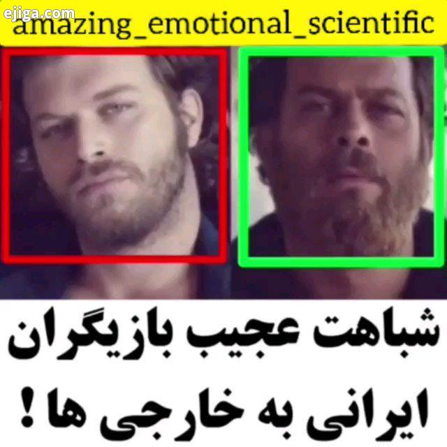 نظرتون درمورد شباهت بازیگران ایرانی به بازیگران خارجی چیه ورق بزنین تا آخر ببینین بفرستید برای دوست