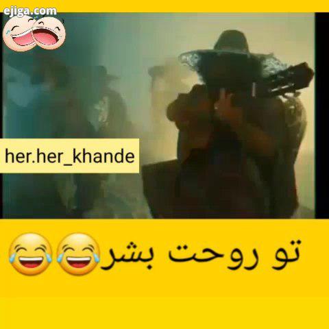 آمار میاد خلاقیت نزد ایرانیان است بس her her khande zange shadi khande amirtataloo ash