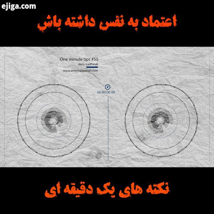 در توان ما هست اما خودمون رو باور نداریم کافیه فقط یه کم خودمون رو دست کم نگیریم به خودمون توان