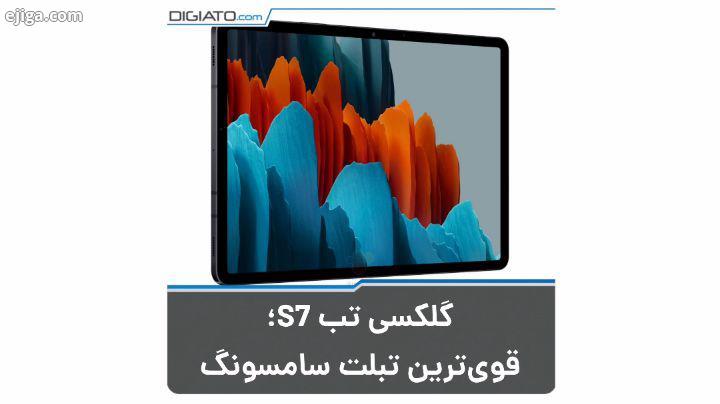 سامسونگ در رویداد آنپکد از دو تبلت جدید خود یعنی Tab S7 Tab S7