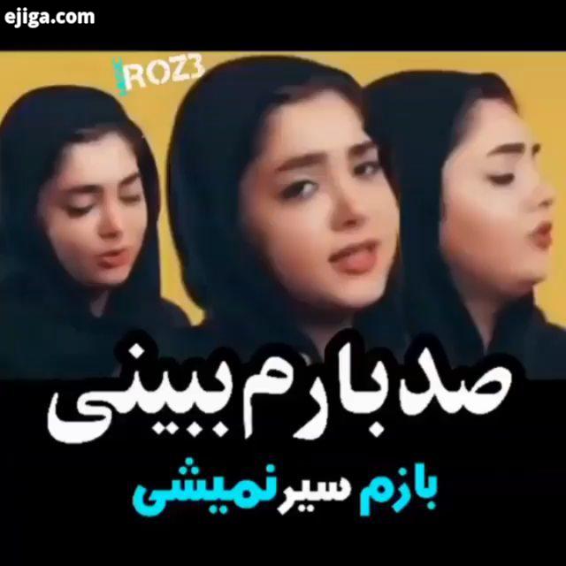 کورش کبیر کیمیا کیان لبنان باسم الکربلائی بنات الجامعه بچه عروسة عید میلاد فیدیوهات فیزیک موفقیت