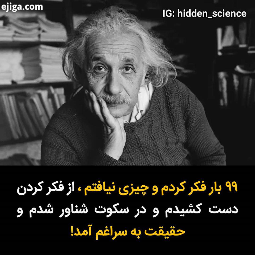 .آلبرت اینشتین پایه گذار فیزیک مدرن خالق نظریه نسبیت ناسا نجوم علم دانستنی ایران ماه فضا فضانور