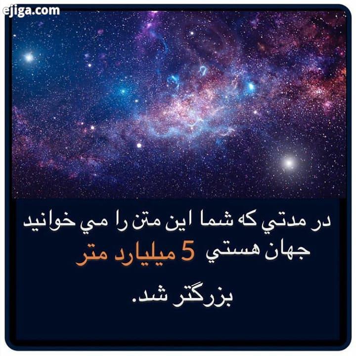 انگاری دو جهان گم شدیم...سیارات ستاره نجوم علمی علم آیامیدانید سیاهچاله فضا زمان انیشتین تسلا انرژی