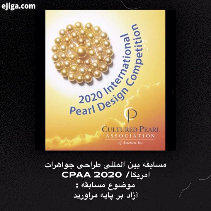 مسابقه بین المللی طراحی جواهرات CPAA 2020 امریکا CPAA International Pearl Design Competition 2020