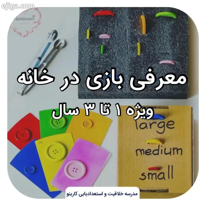 کارینویی ها یک بازی جذاب داریم برای کوچولوهاتون بازی با دکمه ها ویژه تا ٣سال بازی اول کمک به تقویت