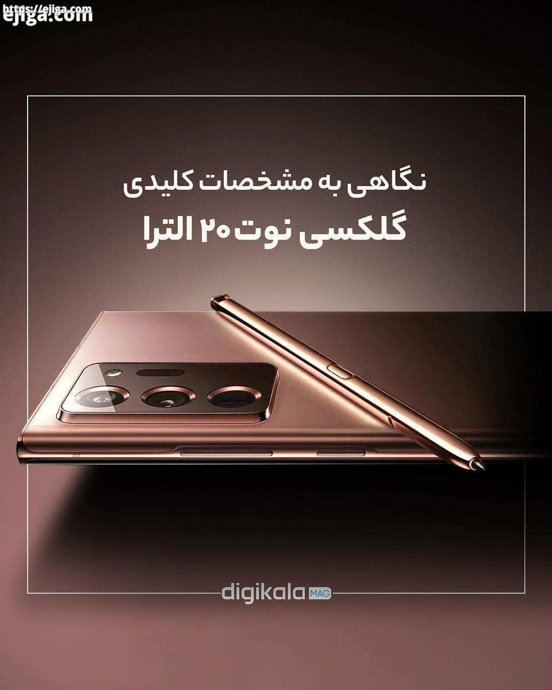 نگاهی به مشخصات فنی گلکسی نوت ۲۰ الترا گلکسی نوت ۲۰ گلکسی نوت ۲۰ الترا آخرین اعضای سری نوت گو