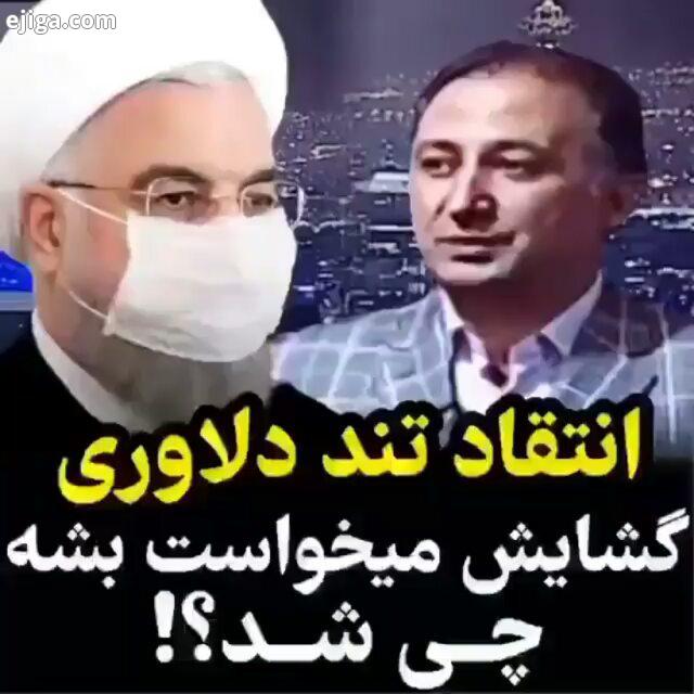 .واقعا جریان گشایش اقتصادی چی بود ، کسی میدونه یعنی حکومت داری باری به هر جهت ، فقط یه حرفی بزنن ام