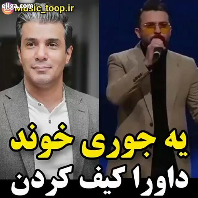 به نظرتون می تونه بره مرحله بعد عصرجدید عصر جدید احسان علیخانی استعدادیابی خوانندگی آهنگ کردی آهن