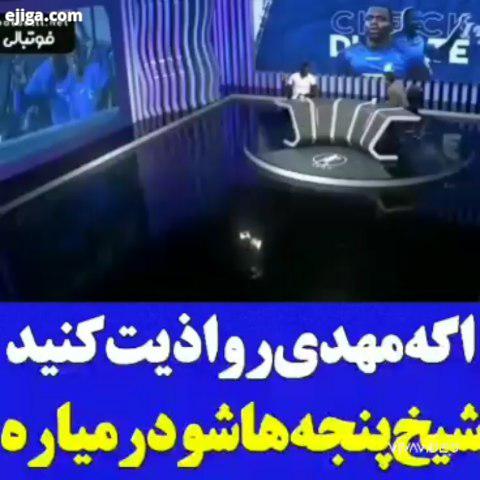 شبخ دیاباته : اگر مهدی رو اذیت کنید پنجه هامو در میارم شیخ دیاباته شیخ دیاباته میثاقی فوتبال برتر