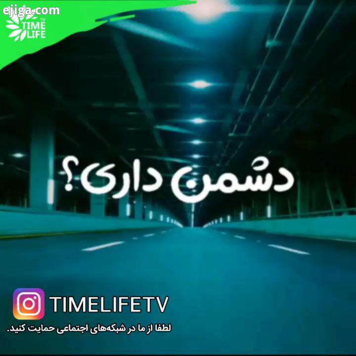 جملات انگیزشی دشمن داری...هوش مالی ثروت خلق ثروت کسب ثروت کسب درآمد موفقیت مالی موفقیت سرمایه