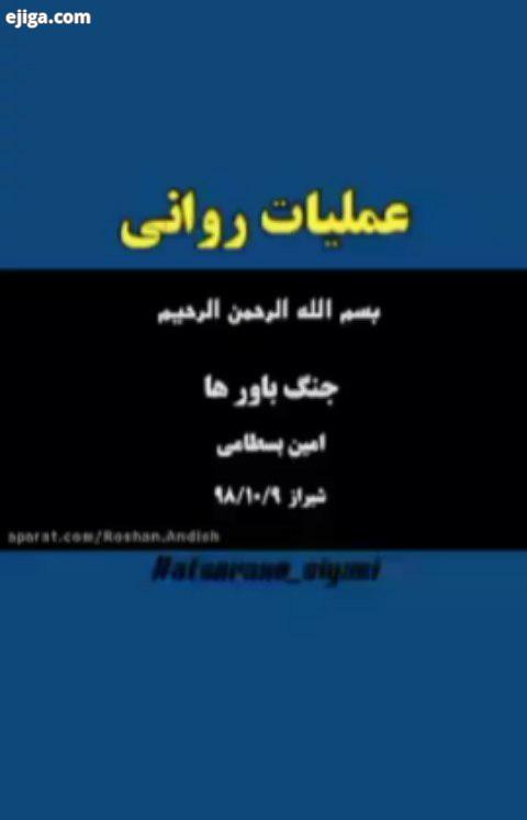 afsarane siyasi دجال شیطان ترس سفیانی انقلاب 57 باحال جالب سپاه آخرالزمان علمی ایلومیناتی تاریخی نظم