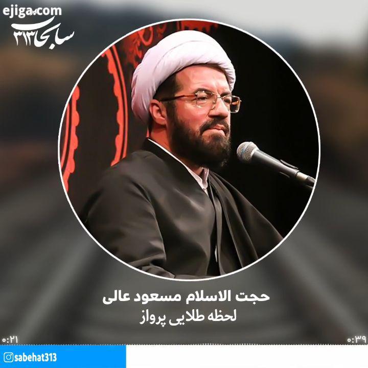 لحظه طلایی پرواز...استاد عالی...ملا آخوند ایران مذهبی عشق امامت دین iran