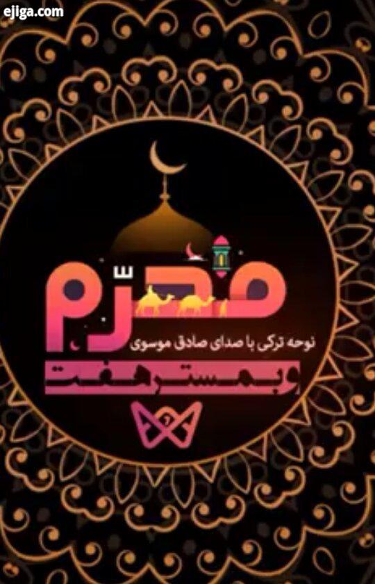 محرم۹۹ مداحی ترکی کربلا المقدسه حاج صادق موسوی محرم الحرام بالحسین الهی العفو باز این چه شورش است