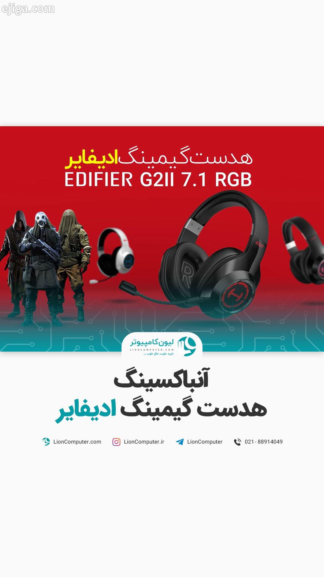 .آنباکسینگ هدست گیمینگ Edifier G2II RGB برای مشاهده خرید این هدست در سایت ها رو ببینین نظر