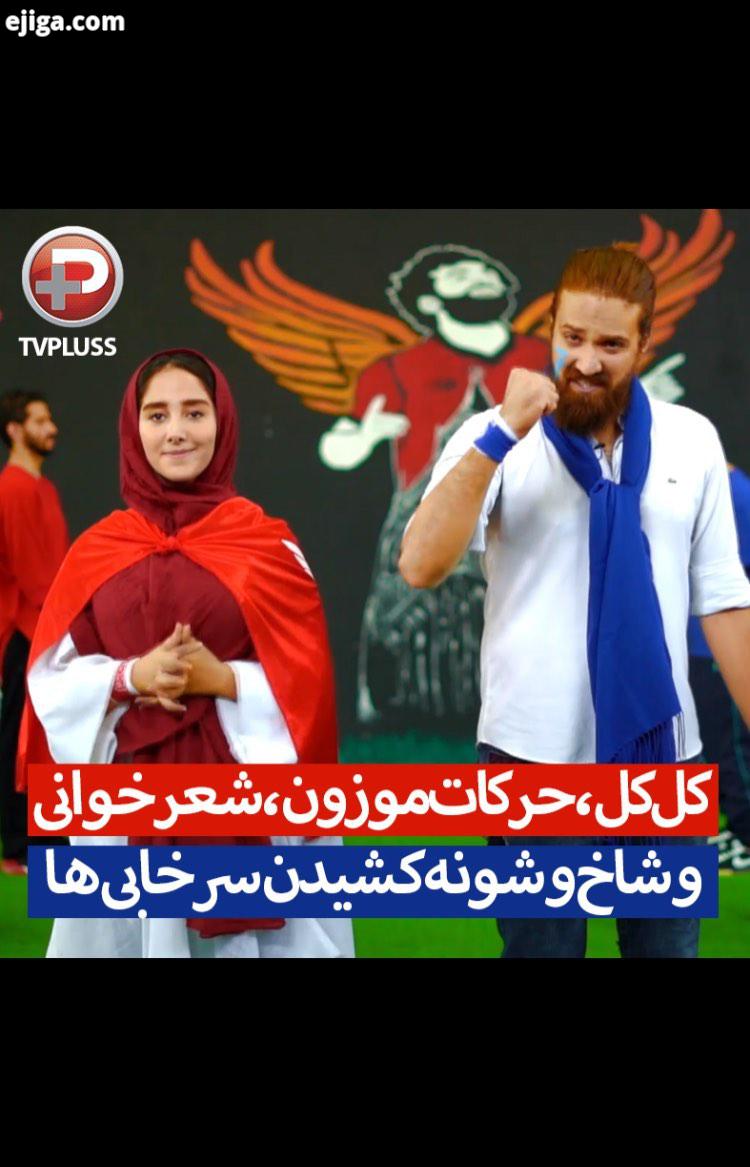 شش روز به دیدار حساس پرسپولیس استقلال تهران در جام حذفی فوتبال ایران باقی مانده این شاید حیثیتی