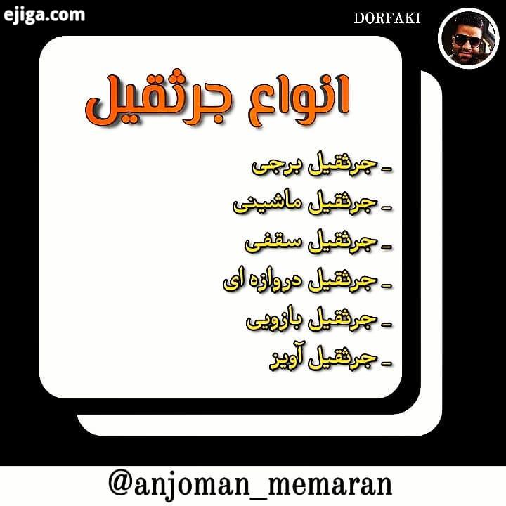 انواع جرثقیل را بشناسید جرثقیل یا جراثقال به زبان پارسی گرانبر وسیله ای است که بار را در راستای عمو