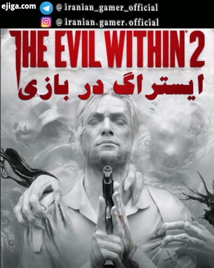ایستراگ در بازی The Evil Within عنوان The Evil Within یک بازی ویدئویی در سبک ترس بقا است