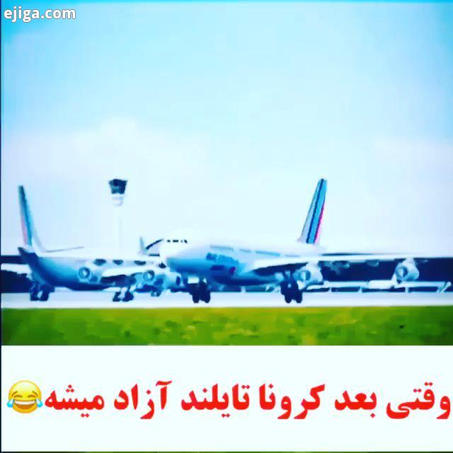 Repost تا آخر ببینید اگر یکم خندیدی بزار هر کی این کلیپ رو نکنه از ما نیست...