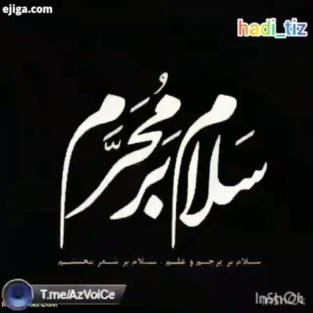 السلام علیک یا اباعبدالله الحسین علیه السلام...سخنرانی محرم محرم۹۹ محرم آمد محرم الحرام کربلا بین ال