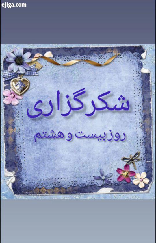 .تمرین شماره ۲۸ یادا وری جادوی زندگی موهبتهای خود را بشمارید: لیستی از ده موهبتتان تهیه کنید بن