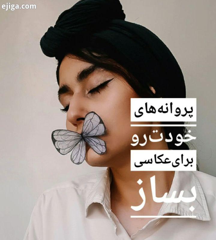 آموزش عکاسی در خانه ایده هارو سیو کنید تا داشته باشین برای هنرمند ها هم بفرستین درست کردن این پروانه