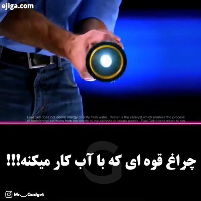 آقای گجت mr gadget tech گجت تکنولوژی آزمایش جالب چراغ لامپ چراغقوه آب برق