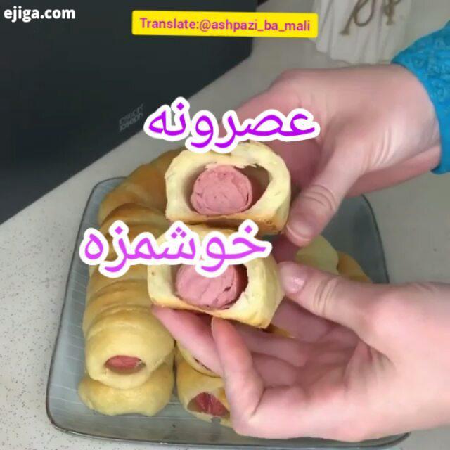 بچه ها من اومدم با آموزش یه عصرونه خوشمزه بچه ها عاشقش میشن حتما سیو کنید در