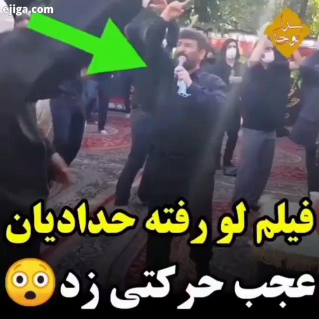 ..حاج سعید حدادیان محمد حسین حدادیان صفحه مارو دنبال کنید:.محمود کریمی حسن خل